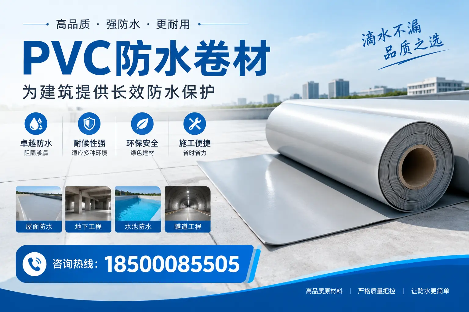 如何选择适合的PVC防水卷材？专家为您解答海北的需求