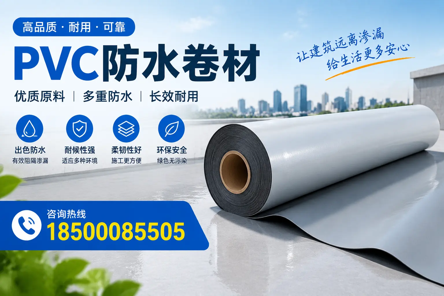 PVC防水卷材与其他防水材料的对比，海北用户的决策参考